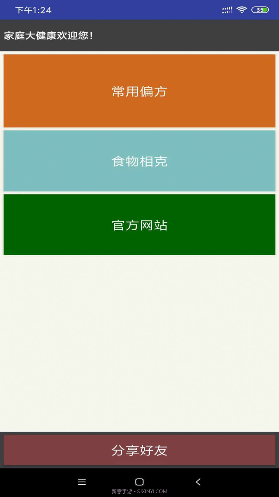 家庭大健康截图1