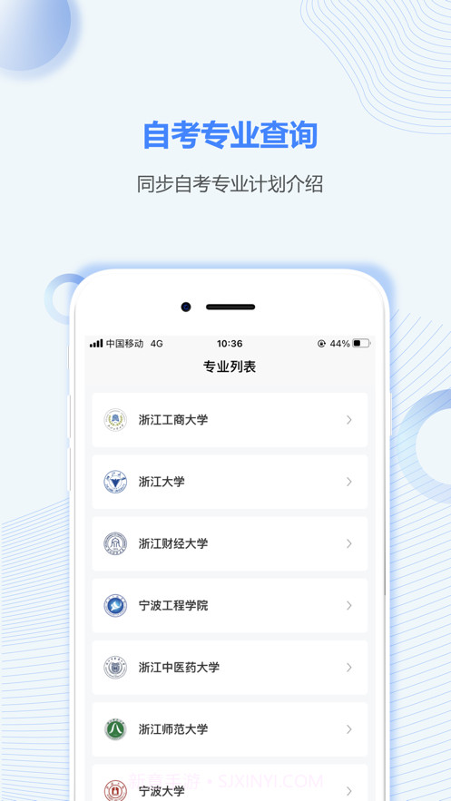 浙江自考之家截图2 浙江自考之家截图2