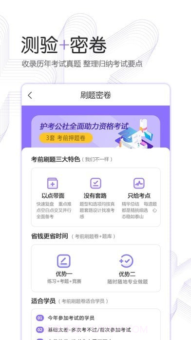 护考公社截图3 护考公社截图3