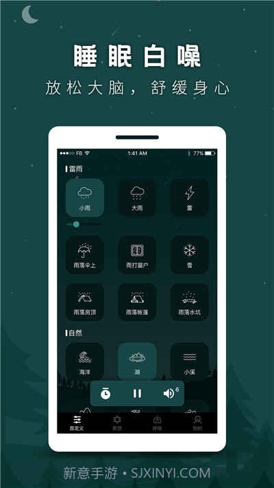 睡眠助手截图1 睡眠助手截图1