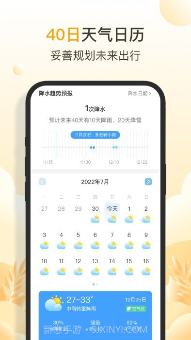 亮推快看天气截图2
