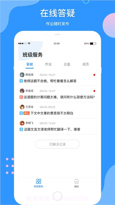 微微课外教师端截图1 微微课外教师端截图1