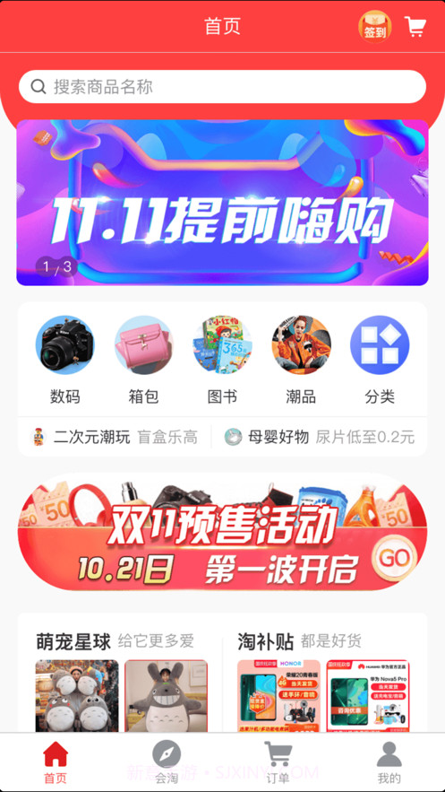 双11全球狂欢节截图1