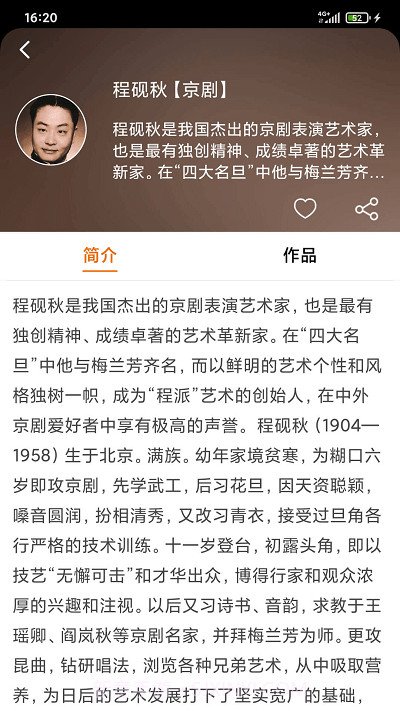 戏曲在线截图2 戏曲在线截图2
