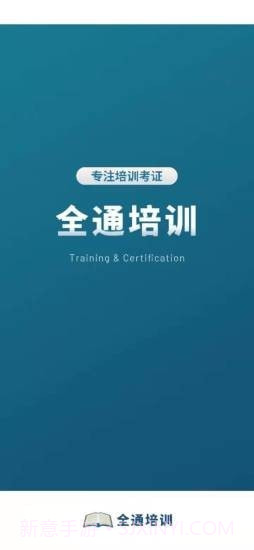 全通培训截图1 全通培训截图1