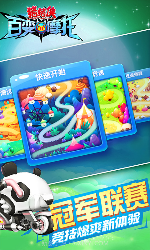 猪猪侠百变摩托截图5 猪猪侠百变摩托截图5