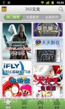 360宝盒截图1