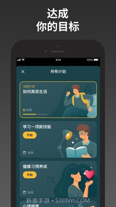 成就Productive 截图6