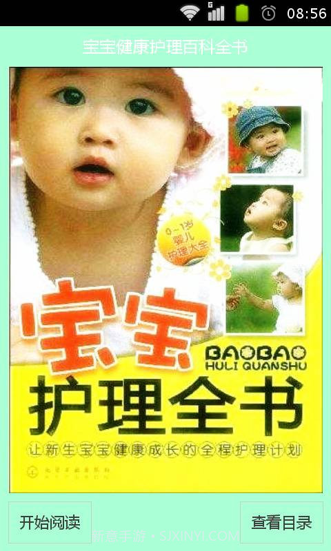 宝宝健康护理大全截图1