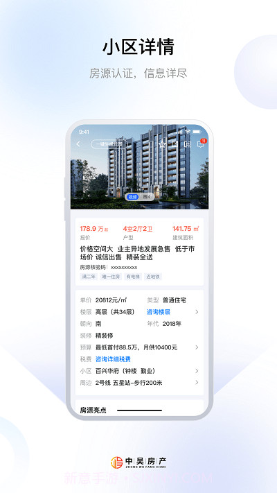 中吴房产截图4 中吴房产截图4