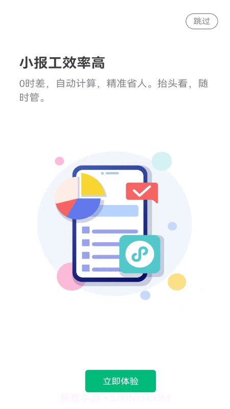 小报工截图2 小报工截图2