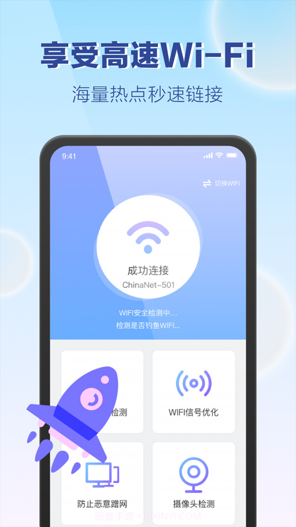 嗨享WiFi截图4 嗨享WiFi截图4