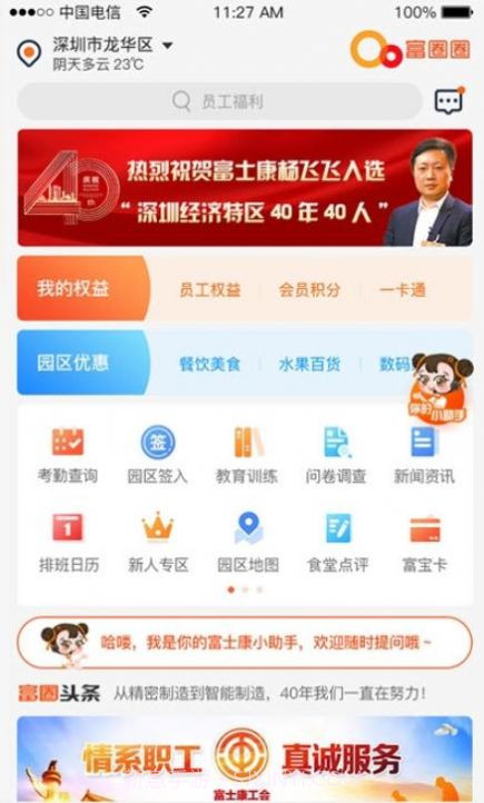 富圈圈截图1 富圈圈截图1