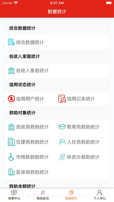 社会救助平台截图4 社会救助平台截图4