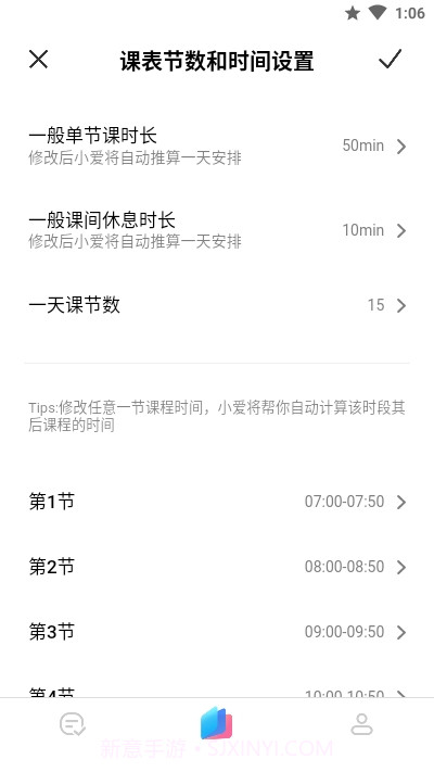 小米小爱课程表截图4