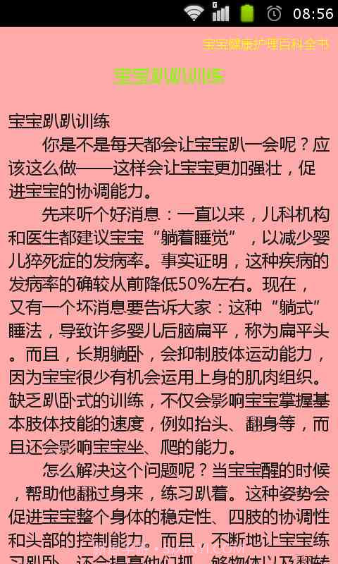 宝宝健康护理大全截图3