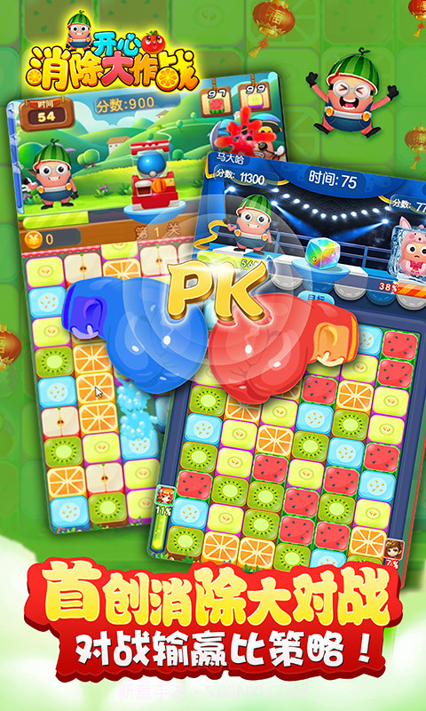 开心消除大作战截图4 开心消除大作战截图4
