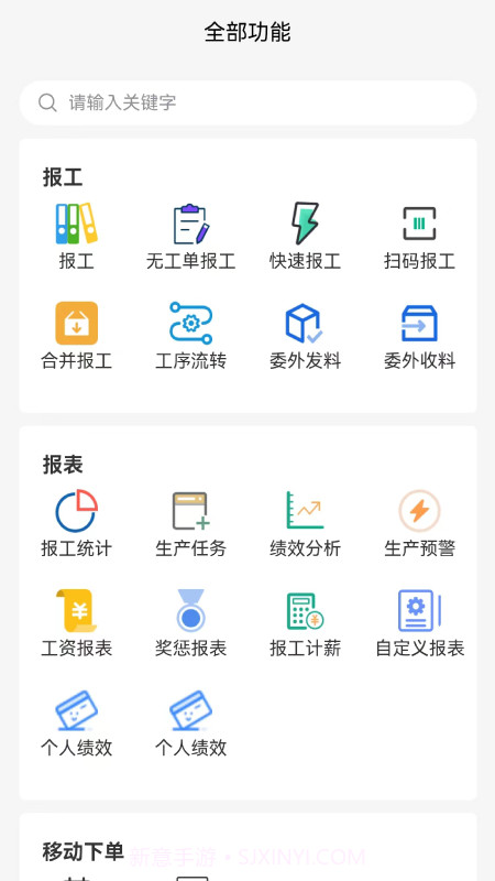 小报工截图4 小报工截图4