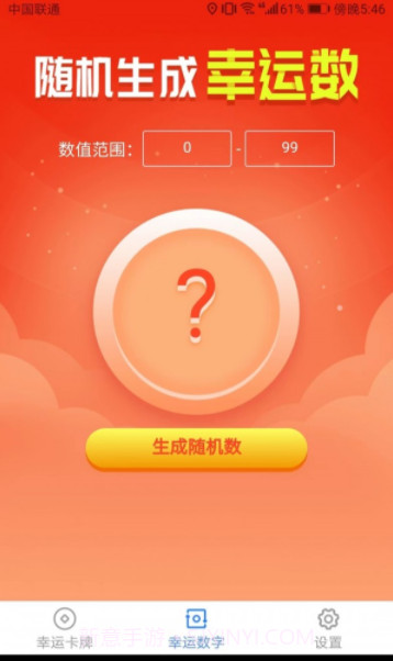 吉祥小助手截图2