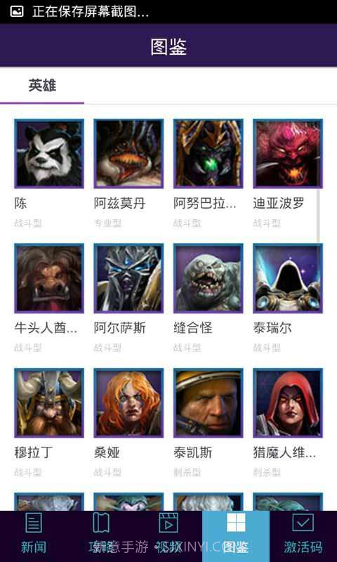 风暴英雄激活助手截图4