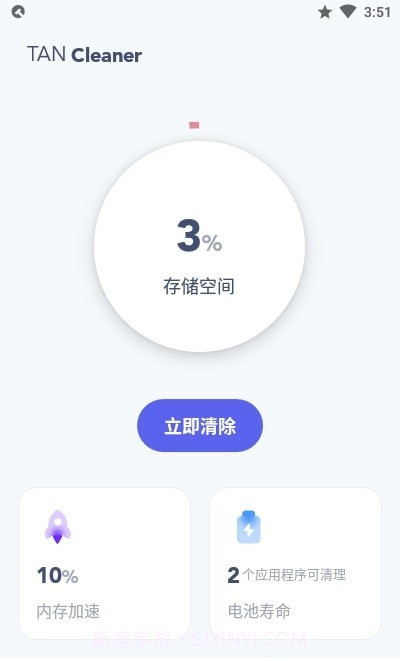 Tan清理截图2 Tan清理截图2