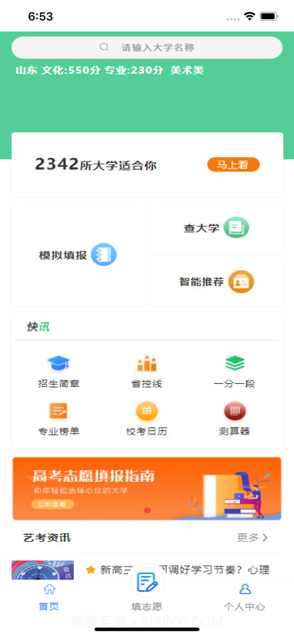 艺考星截图3 艺考星截图3