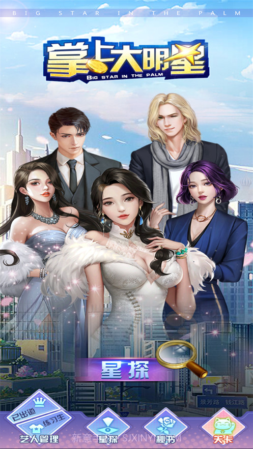 掌上大明星截图1 掌上大明星截图1