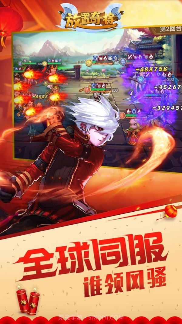 放置奇将截图3 放置奇将截图3