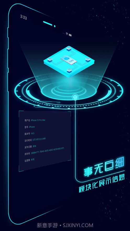 手机硬件管家截图2 手机硬件管家截图2