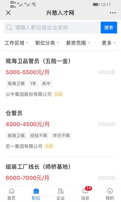 兴慈人才网截图3 兴慈人才网截图3