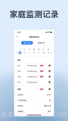 家时康截图2 家时康截图2