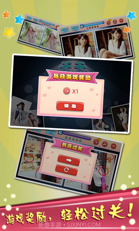 天天美女找茬截图4 天天美女找茬截图4