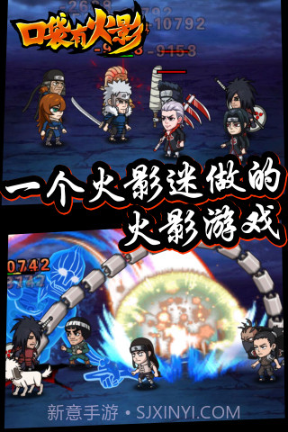 口袋有火影截图3