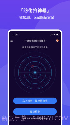 针孔摄像头探测助手截图3