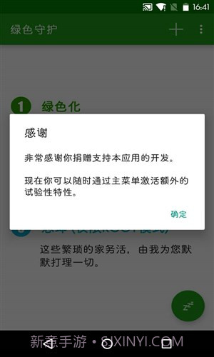 绿色守护截图4 绿色守护截图4