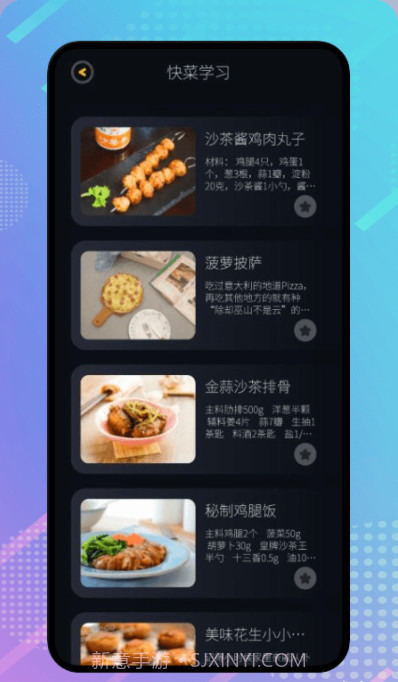 丰收小镇菜谱截图3 丰收小镇菜谱截图3