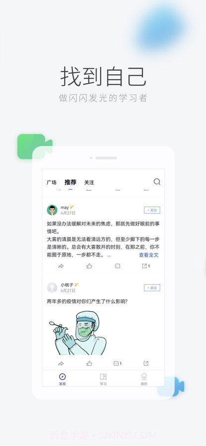 学习者社区截图3