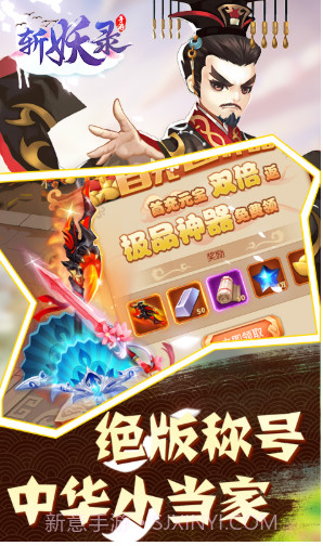 斩妖送V10版 V6.3 截图4 斩妖送V10版 V6.3 截图4