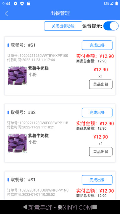 一竹商家门店点餐平台截图1 一竹商家门店点餐平台截图1