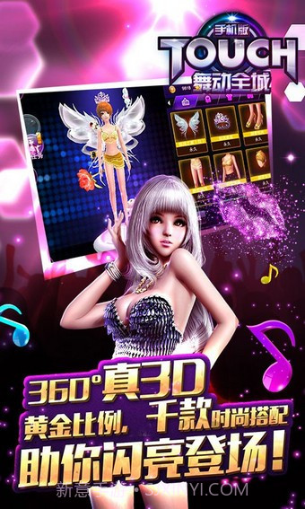 TOUCH舞动全城360版截图4