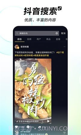 抖音2022版本截图3