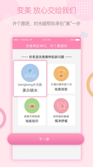 时光姬APP截图5