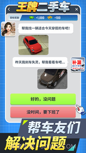 王牌二手车无限金币版截图5 王牌二手车无限金币版截图5