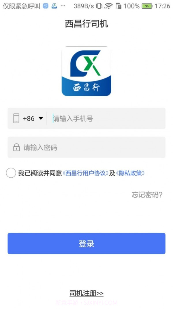 西昌行司机截图1 西昌行司机截图1