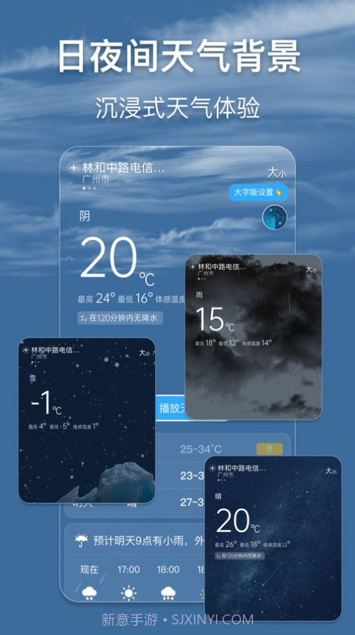 早听天气截图1 早听天气截图1