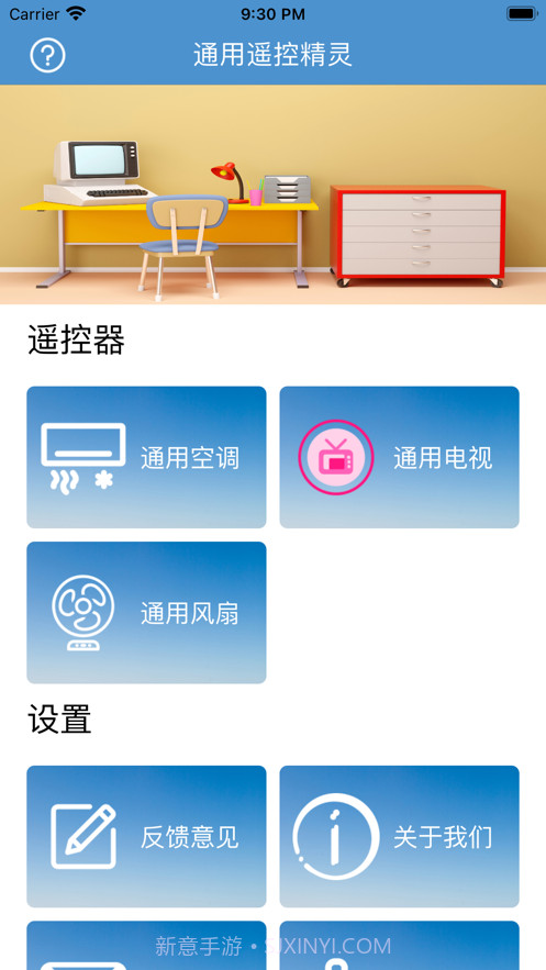 通用遥控精灵截图1