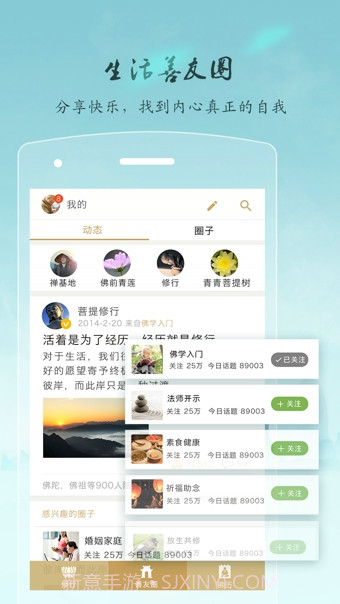 佛教修行者截图4 佛教修行者截图4