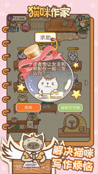猫咪作家 无限小鱼干版截图4 猫咪作家 无限小鱼干版截图4