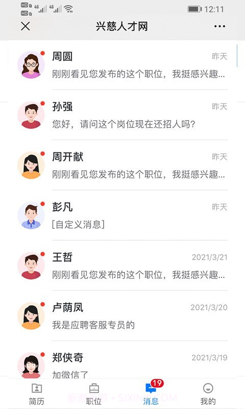 兴慈人才网截图4 兴慈人才网截图4