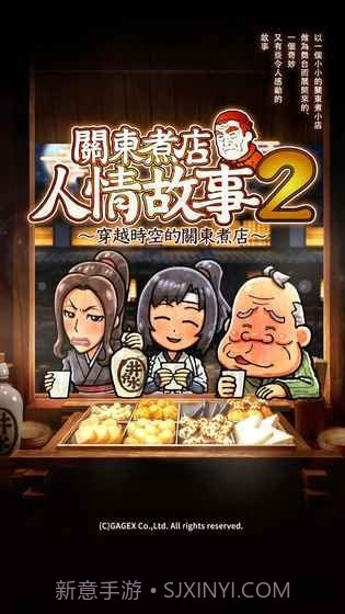 关东煮店故事2截图4